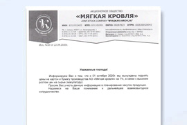 Увеличение цен на картон с 1 октября 2020 года на 7%