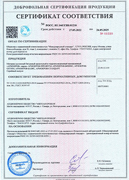 АРМОКРОВ. Сертификат соответствия
