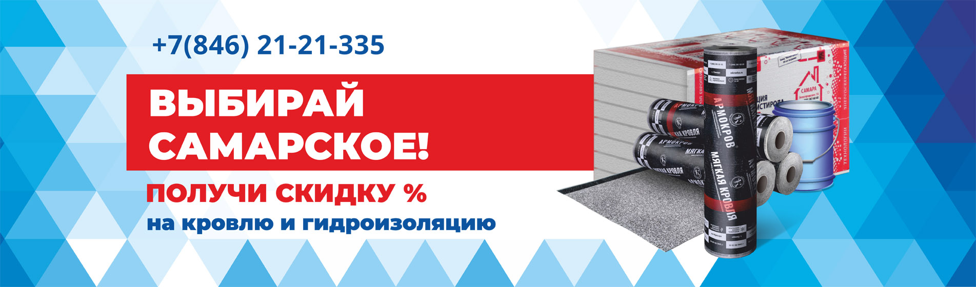 Сайт нпц кровля самара. Завод мягкая кровля Самара. Гибкая полимерная кровля Самара.