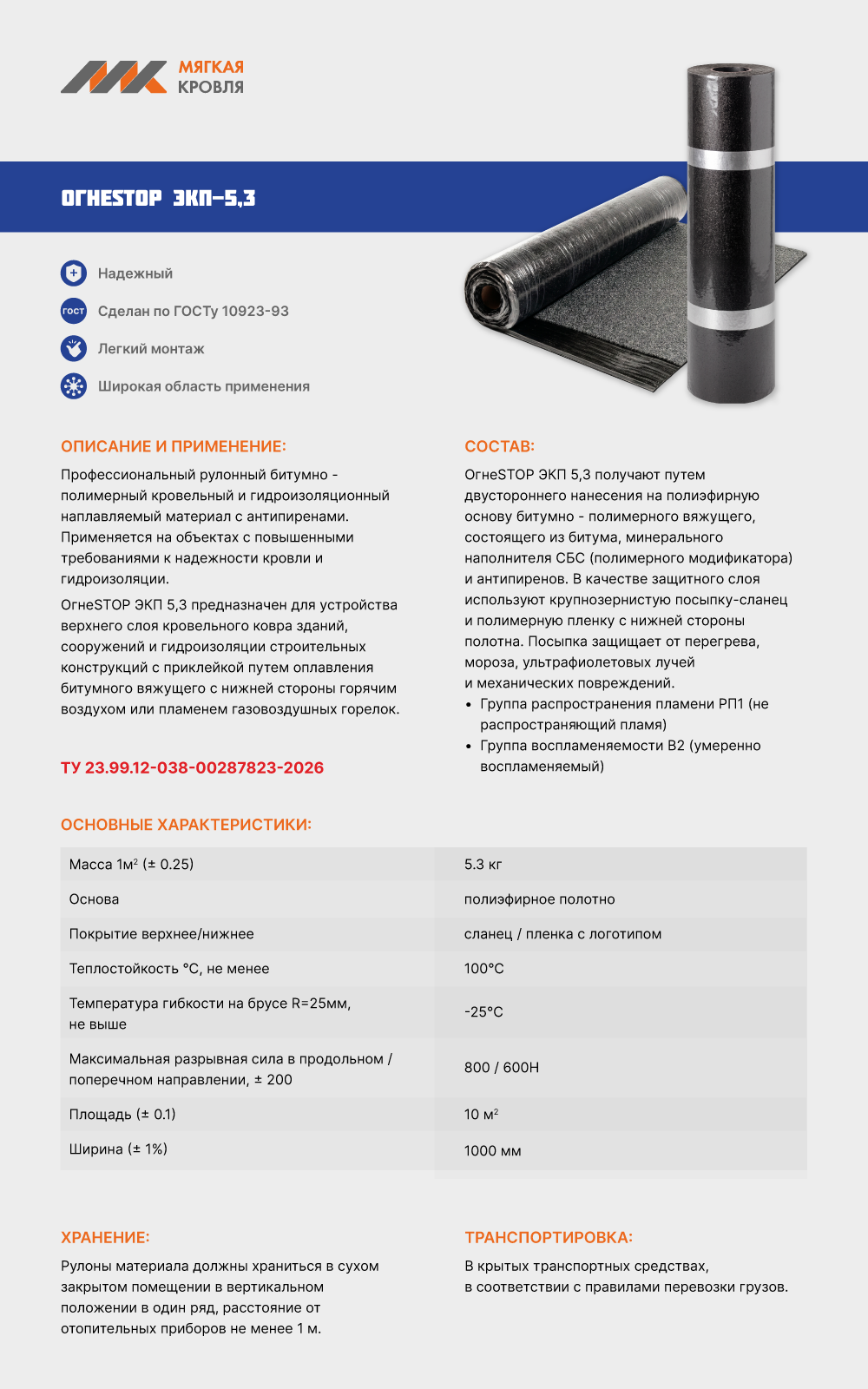 ОгнеSTOP ЭКП 5,3 10 м² / 10х1