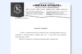 Увеличение цен на продукцию из пенополистирола на 10% с 12 мая 2021 года