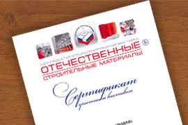 Сертификат участника выставки "Отечественные строительные материалы 2010"
