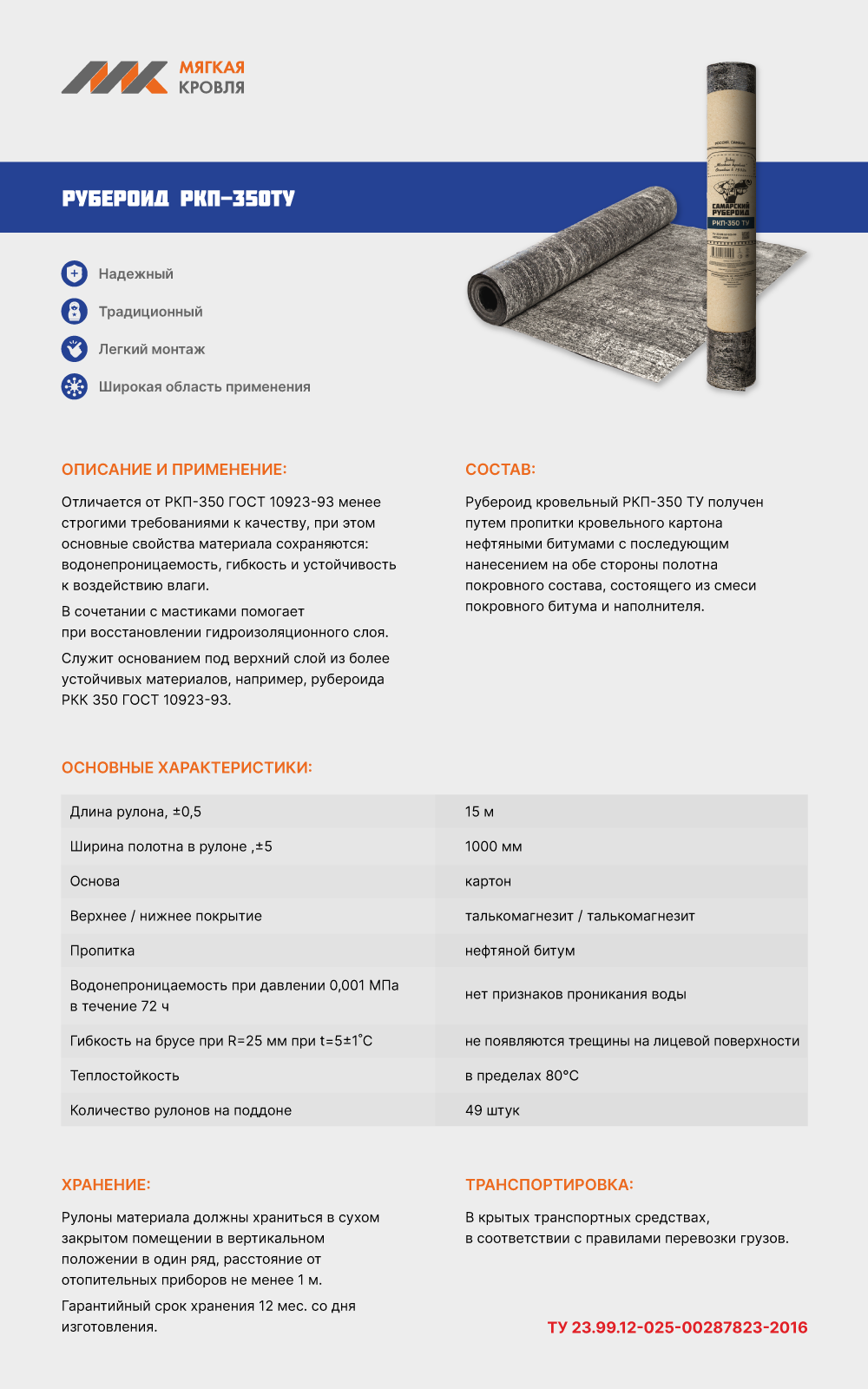 Рубероид РКП-350ТУ