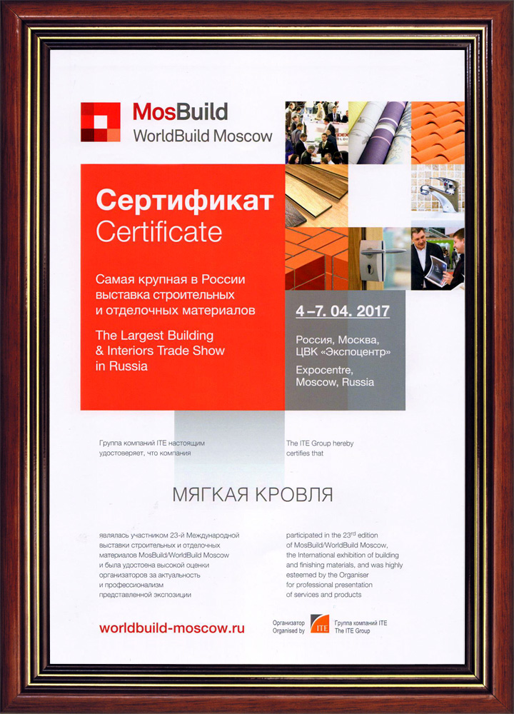Сертификат участника выставки MosBuild-2017