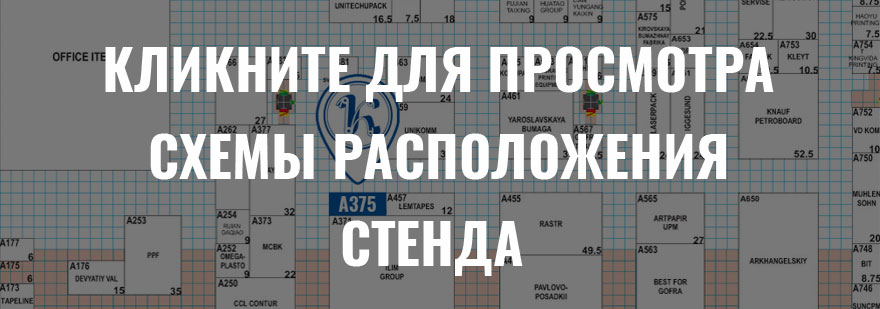 Схема расположения стенда ЗАО Мягкая кровля на выставке Росупак 2018