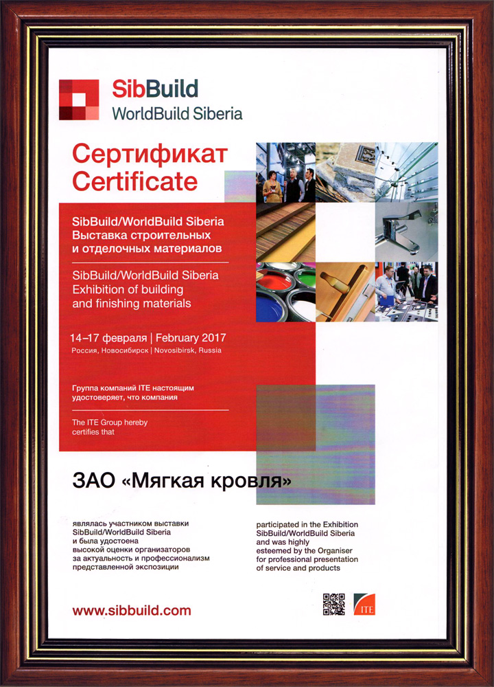 Сертификат участника выставки SibBuild