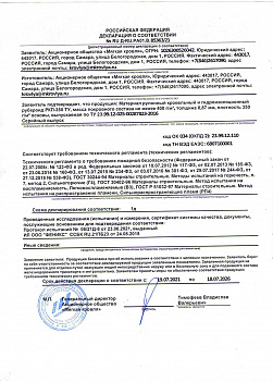Рубероид РКП-350 ТУ. Декларация о соответствии
