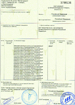 АРМОКРОВ. Сертификат о происхождении товара форма СТ-1. 
