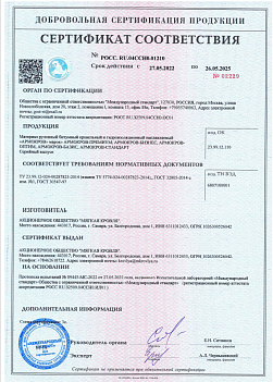 АРМОКРОВ. Сертификат соответствия