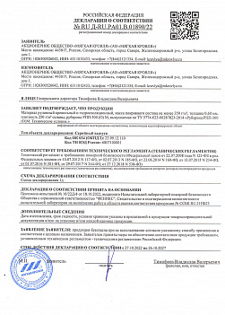 Рубероид РПП-300(О)М. Декларация о соответствии